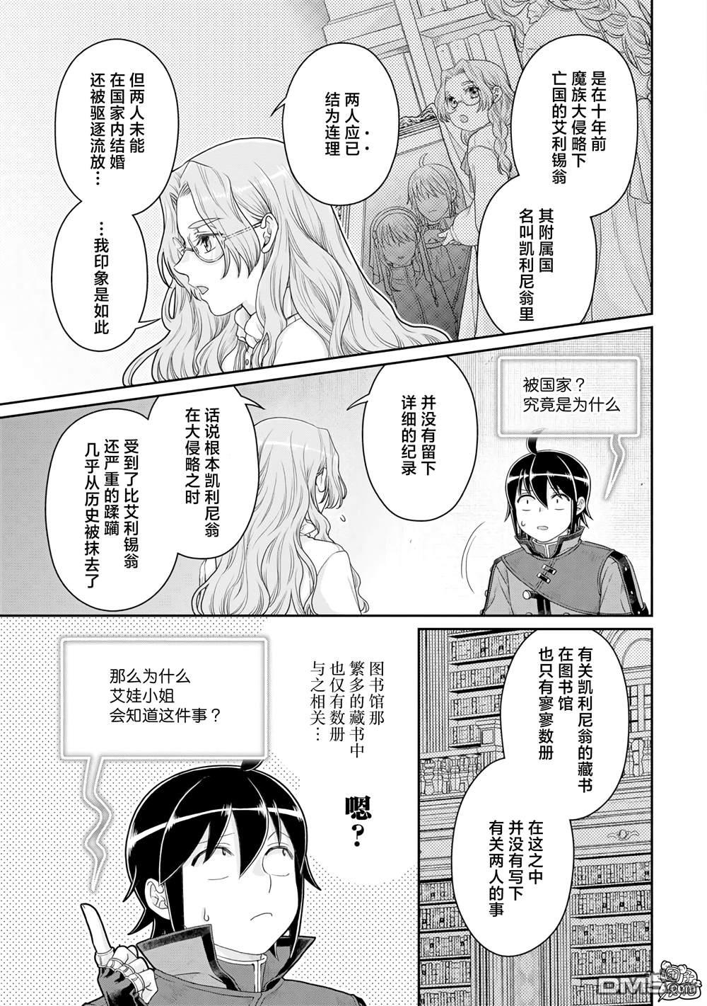 月光下的异世界之旅 第86话 Ten More Minutes. 第17页