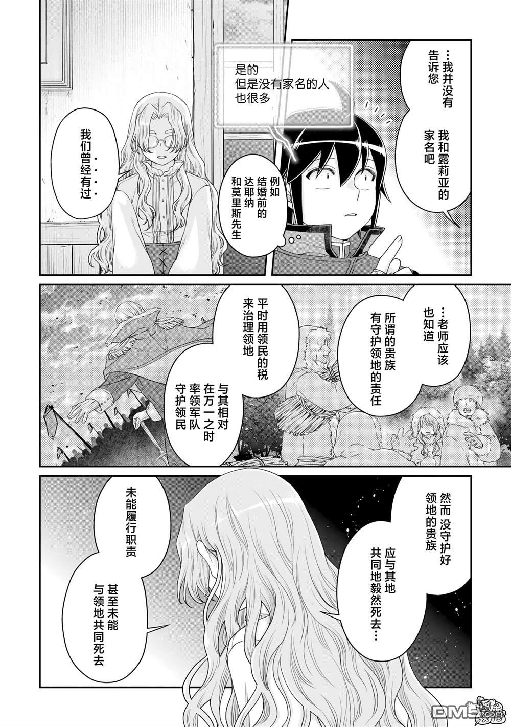 月光下的异世界之旅 第86话 Ten More Minutes. 第18页