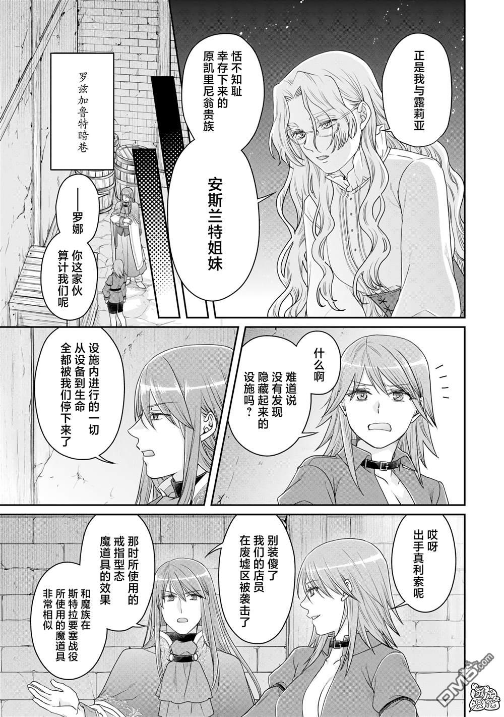 月光下的异世界之旅 第86话 Ten More Minutes. 第19页