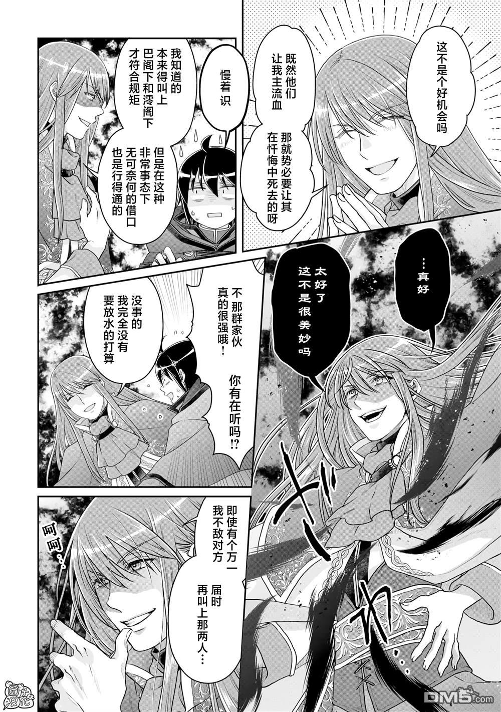 月光下的异世界之旅 第86话 Ten More Minutes. 第2页