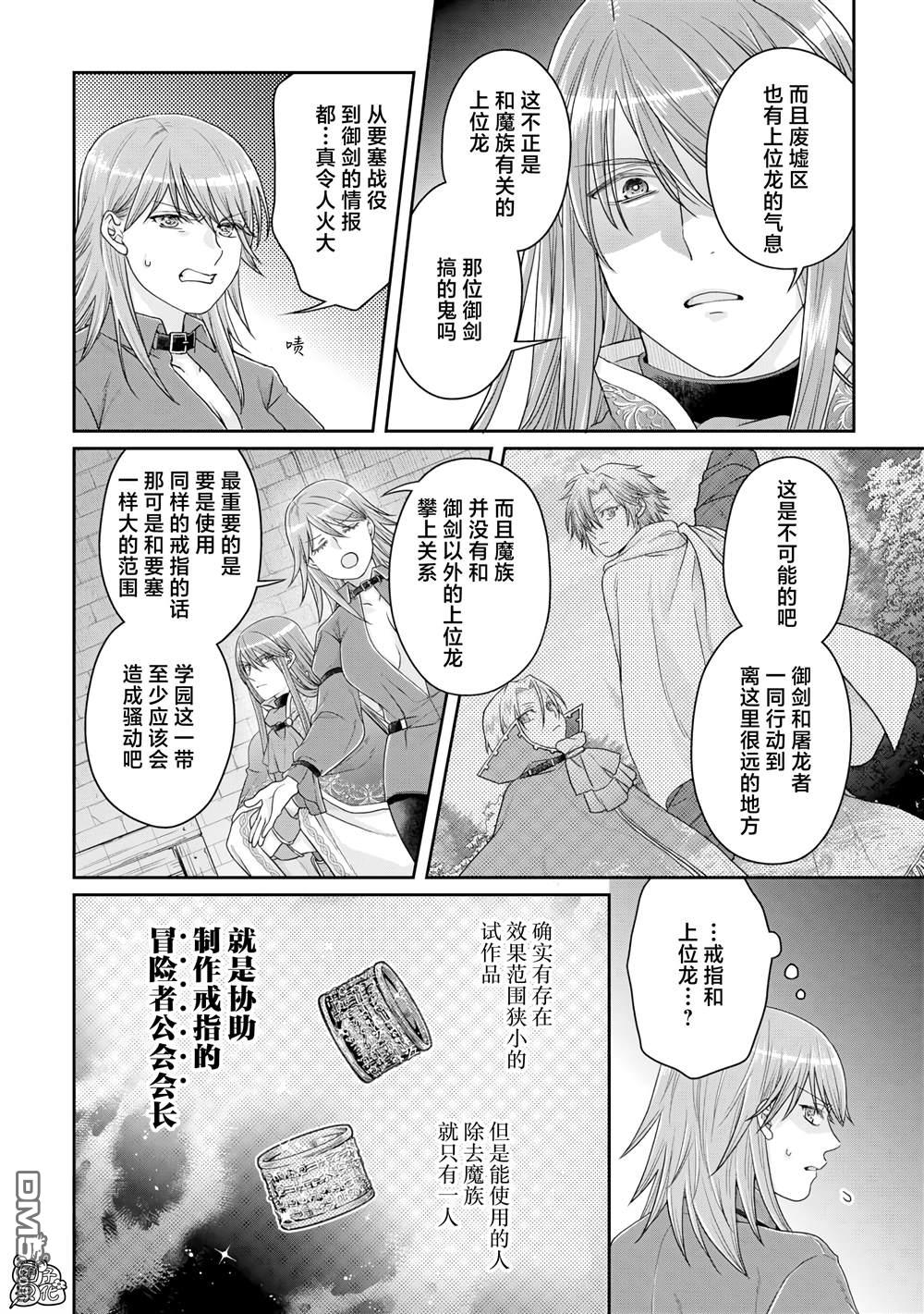 月光下的异世界之旅 第86话 Ten More Minutes. 第20页
