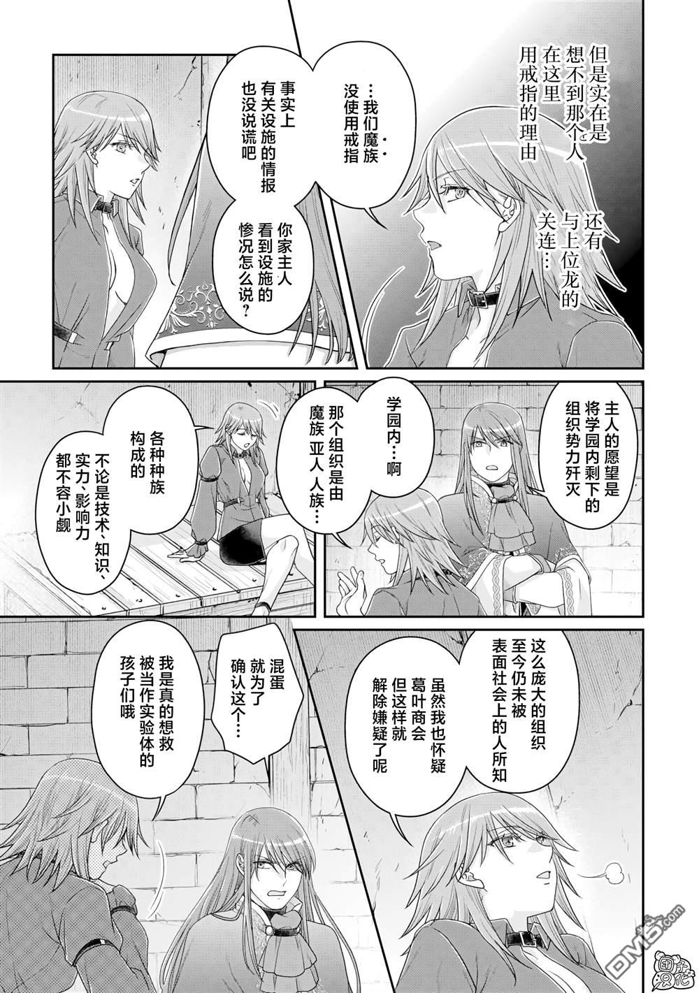月光下的异世界之旅 第86话 Ten More Minutes. 第21页