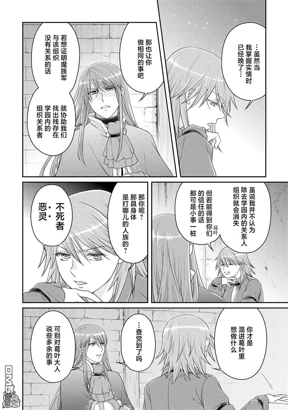 月光下的异世界之旅 第86话 Ten More Minutes. 第22页
