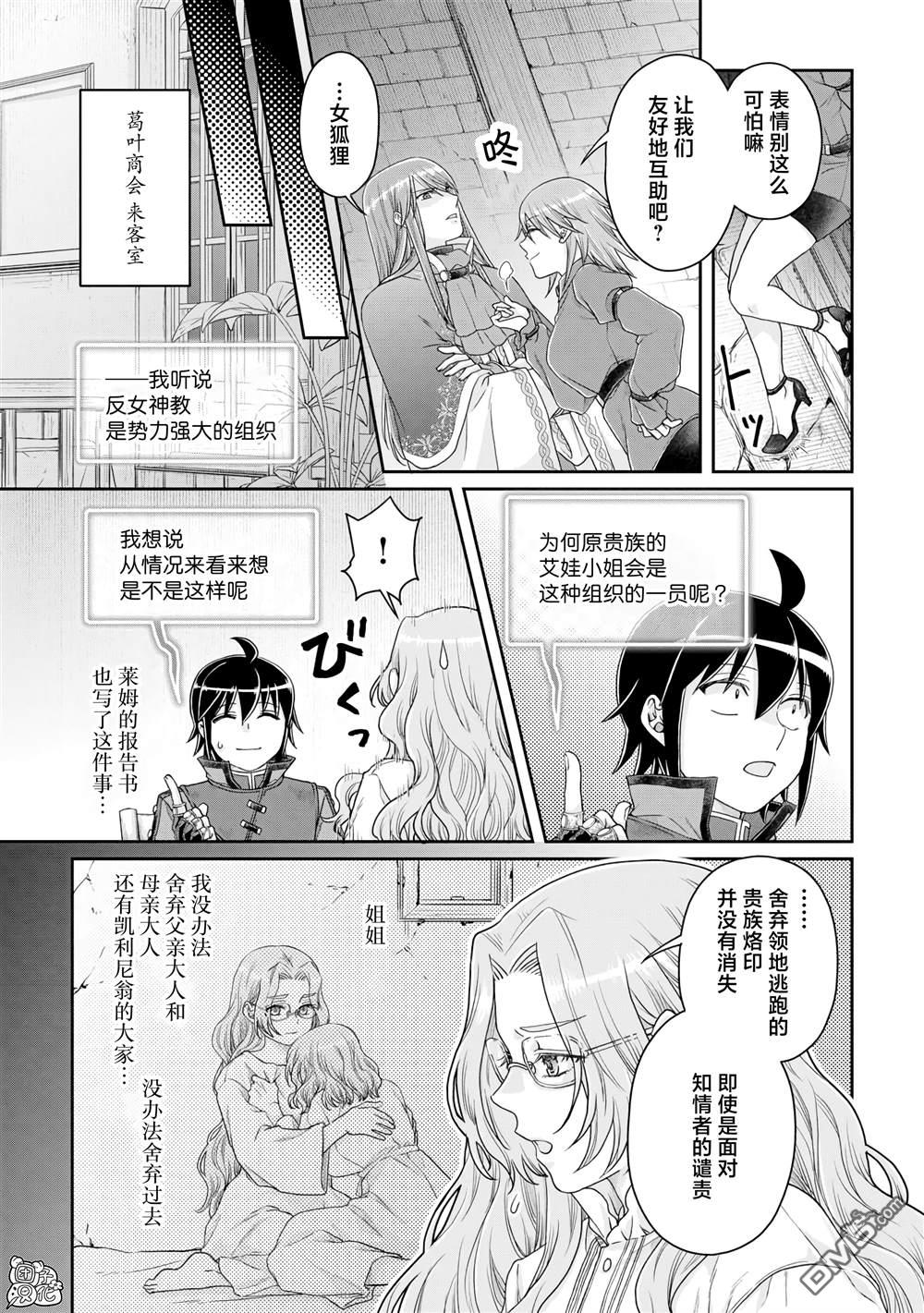 月光下的异世界之旅 第86话 Ten More Minutes. 第23页