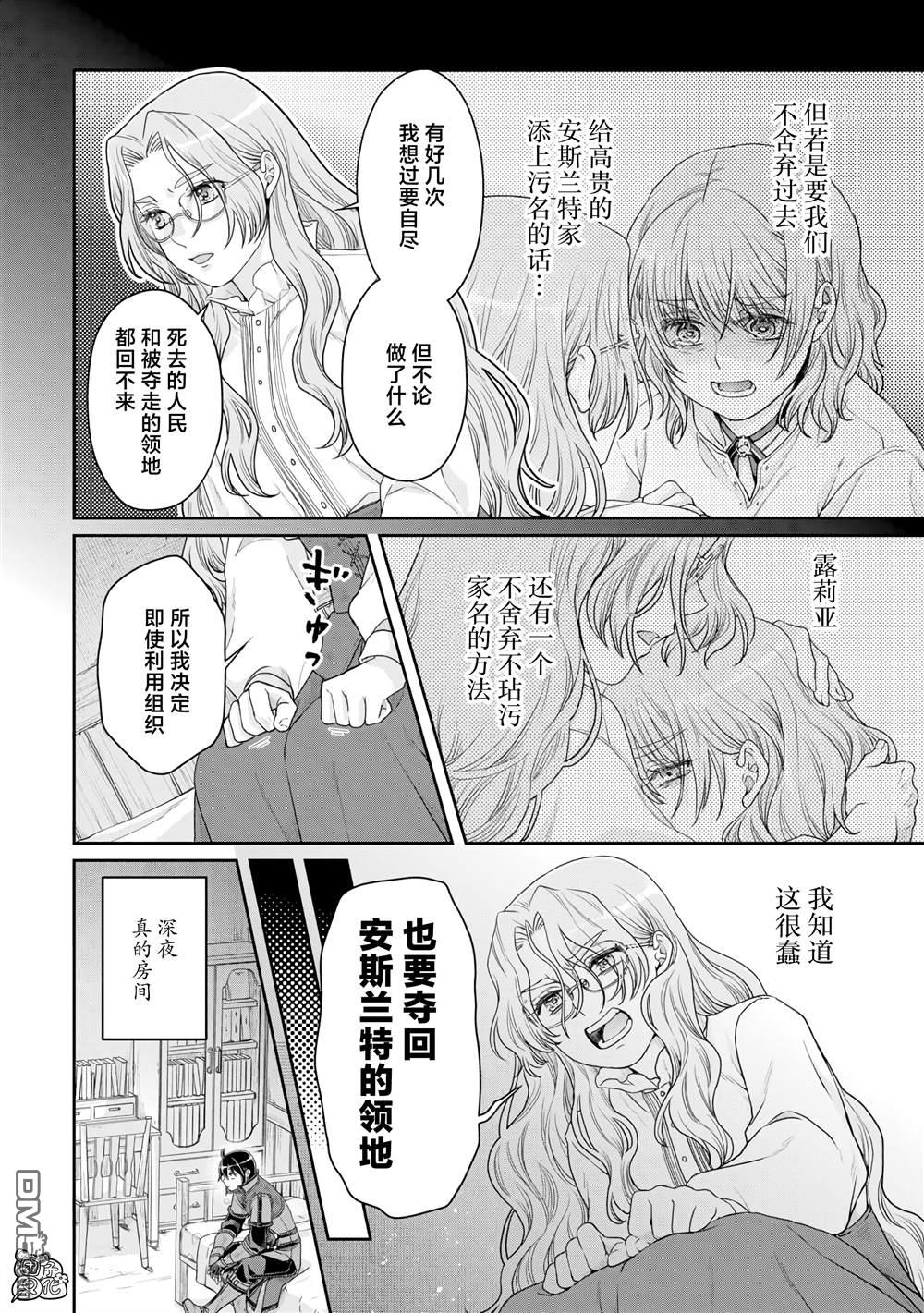 月光下的异世界之旅 第86话 Ten More Minutes. 第24页