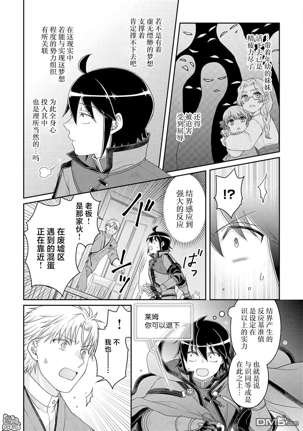 月光下的异世界之旅 第86话 Ten More Minutes. 第25页
