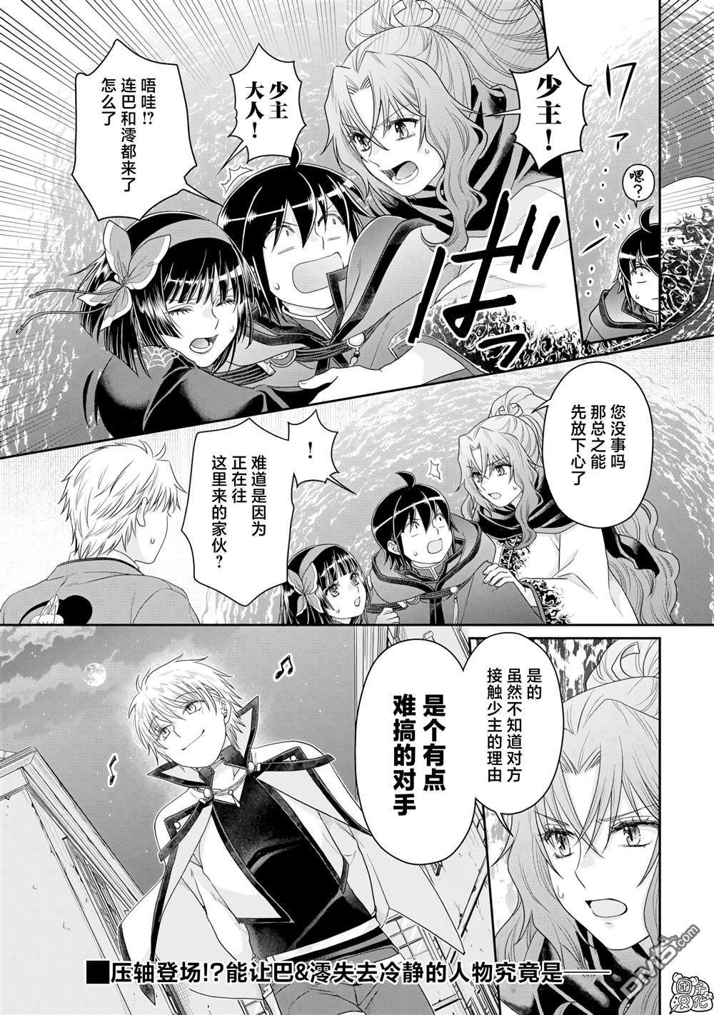 月光下的异世界之旅 第86话 Ten More Minutes. 第26页