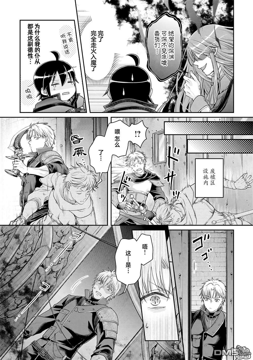 月光下的异世界之旅 第86话 Ten More Minutes. 第3页