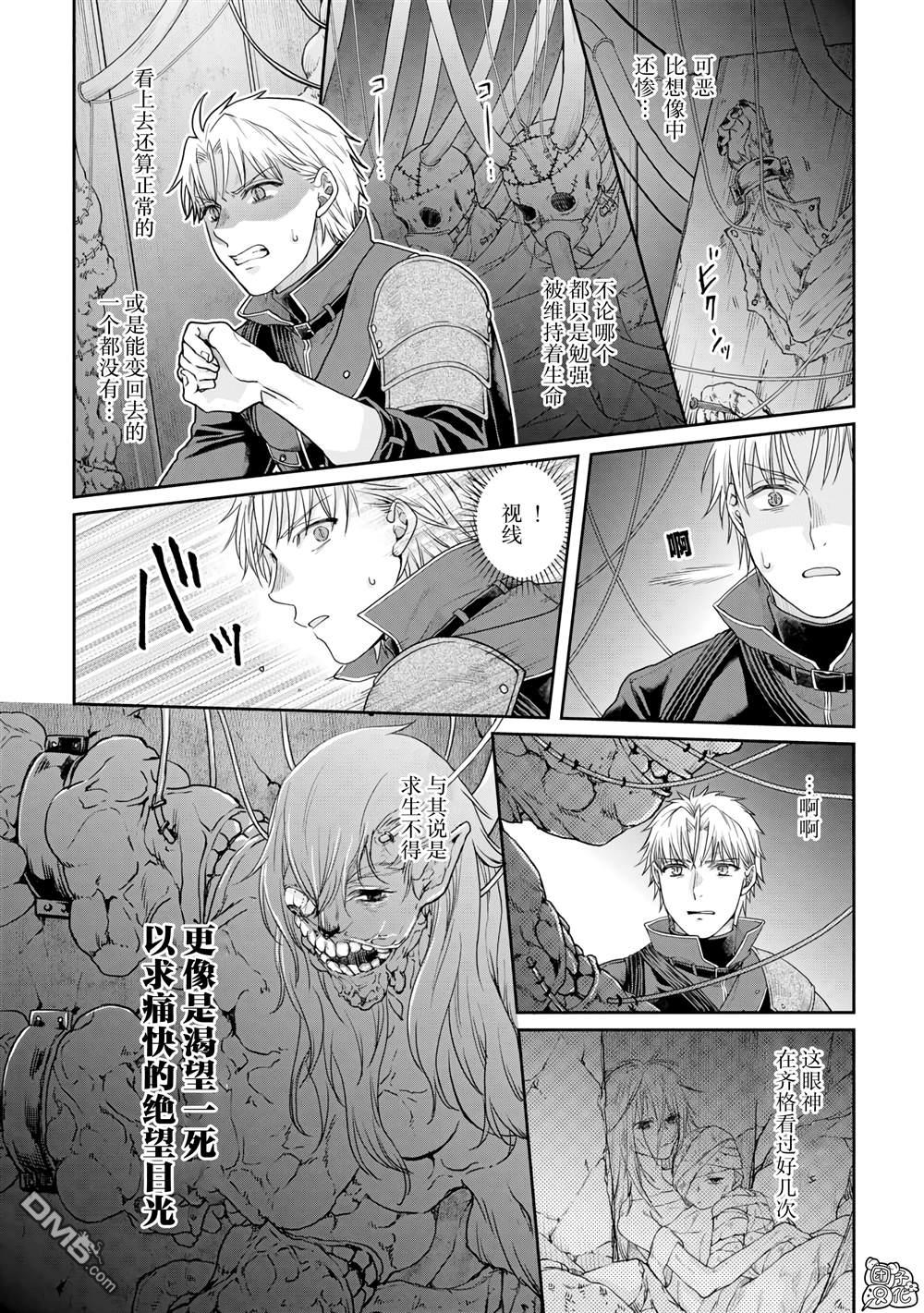 月光下的异世界之旅 第86话 Ten More Minutes. 第4页