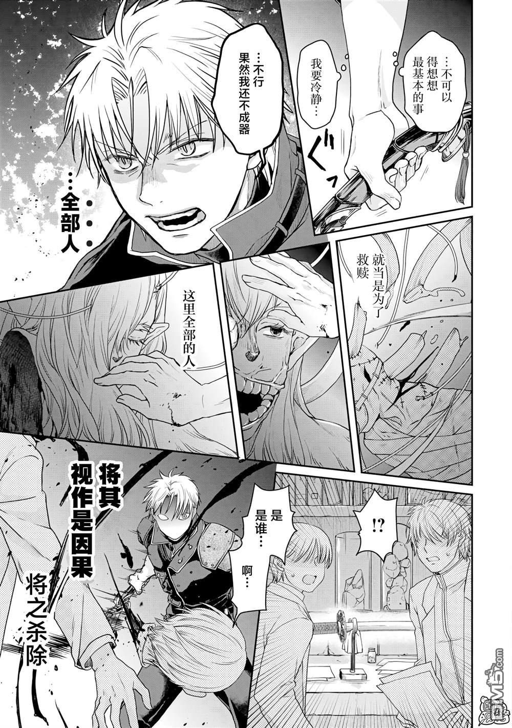 月光下的异世界之旅 第86话 Ten More Minutes. 第5页