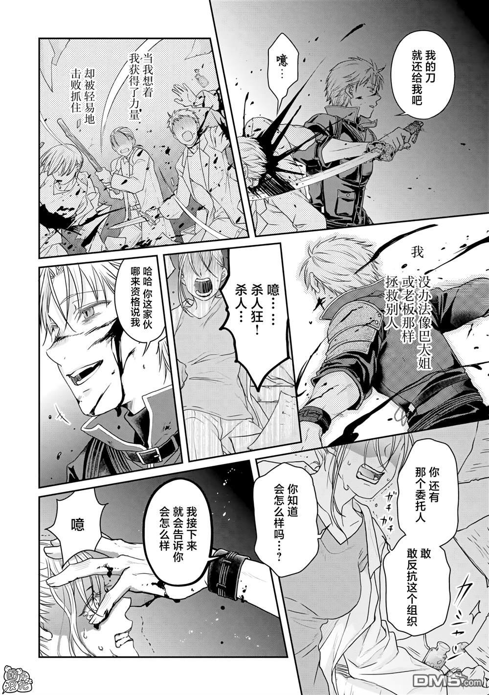 月光下的异世界之旅 第86话 Ten More Minutes. 第6页
