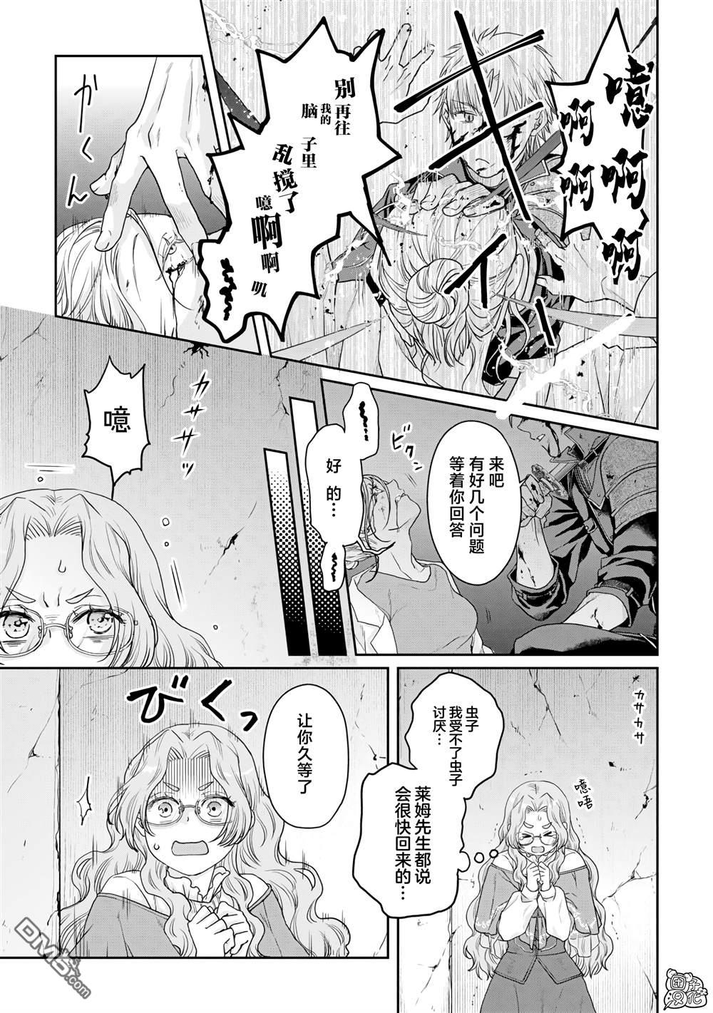 月光下的异世界之旅 第86话 Ten More Minutes. 第7页