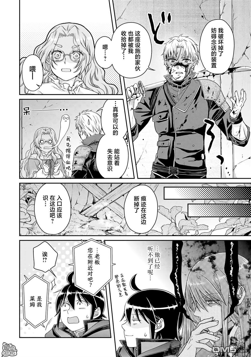 月光下的异世界之旅 第86话 Ten More Minutes. 第8页