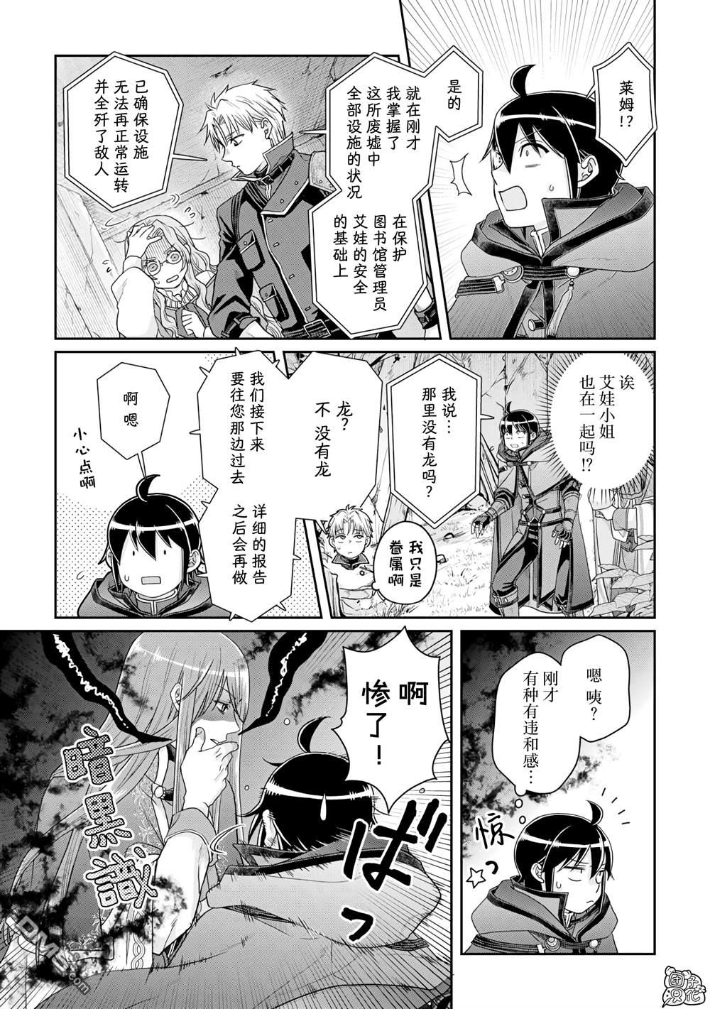 月光下的异世界之旅 第86话 Ten More Minutes. 第9页