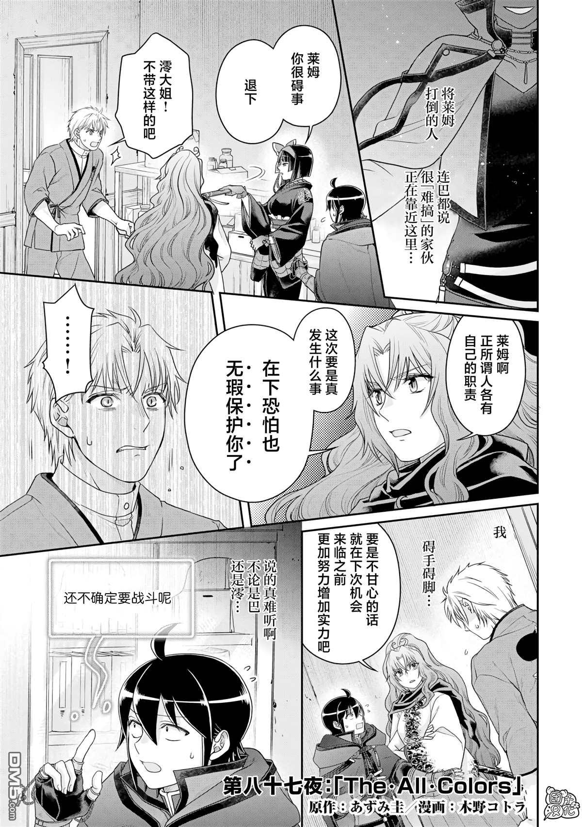 月光下的异世界之旅 第87话 The.All.Colors 第1页