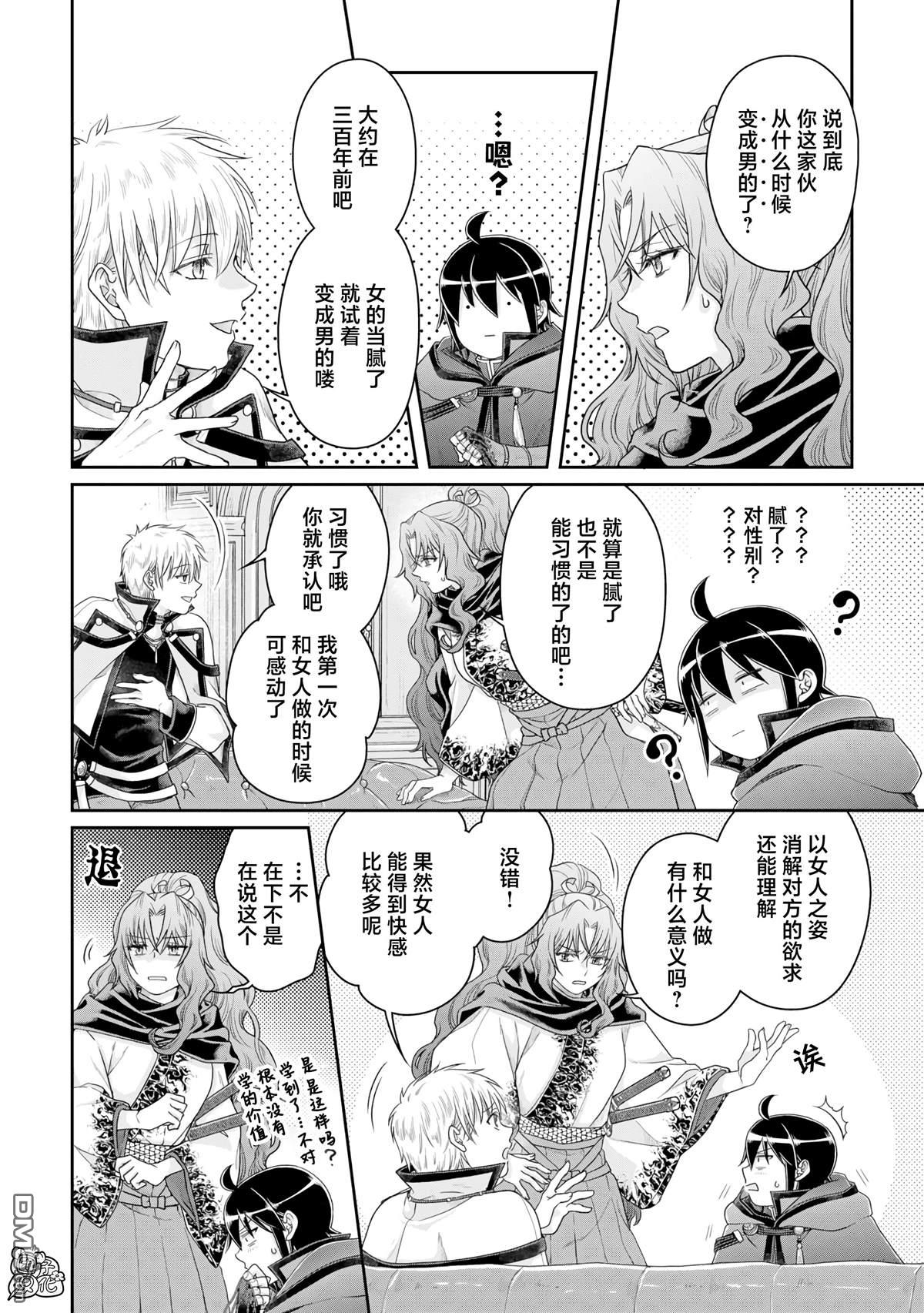 月光下的异世界之旅 第87话 The.All.Colors 第10页