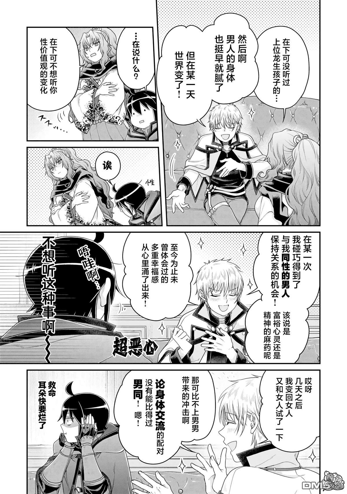 月光下的异世界之旅 第87话 The.All.Colors 第11页