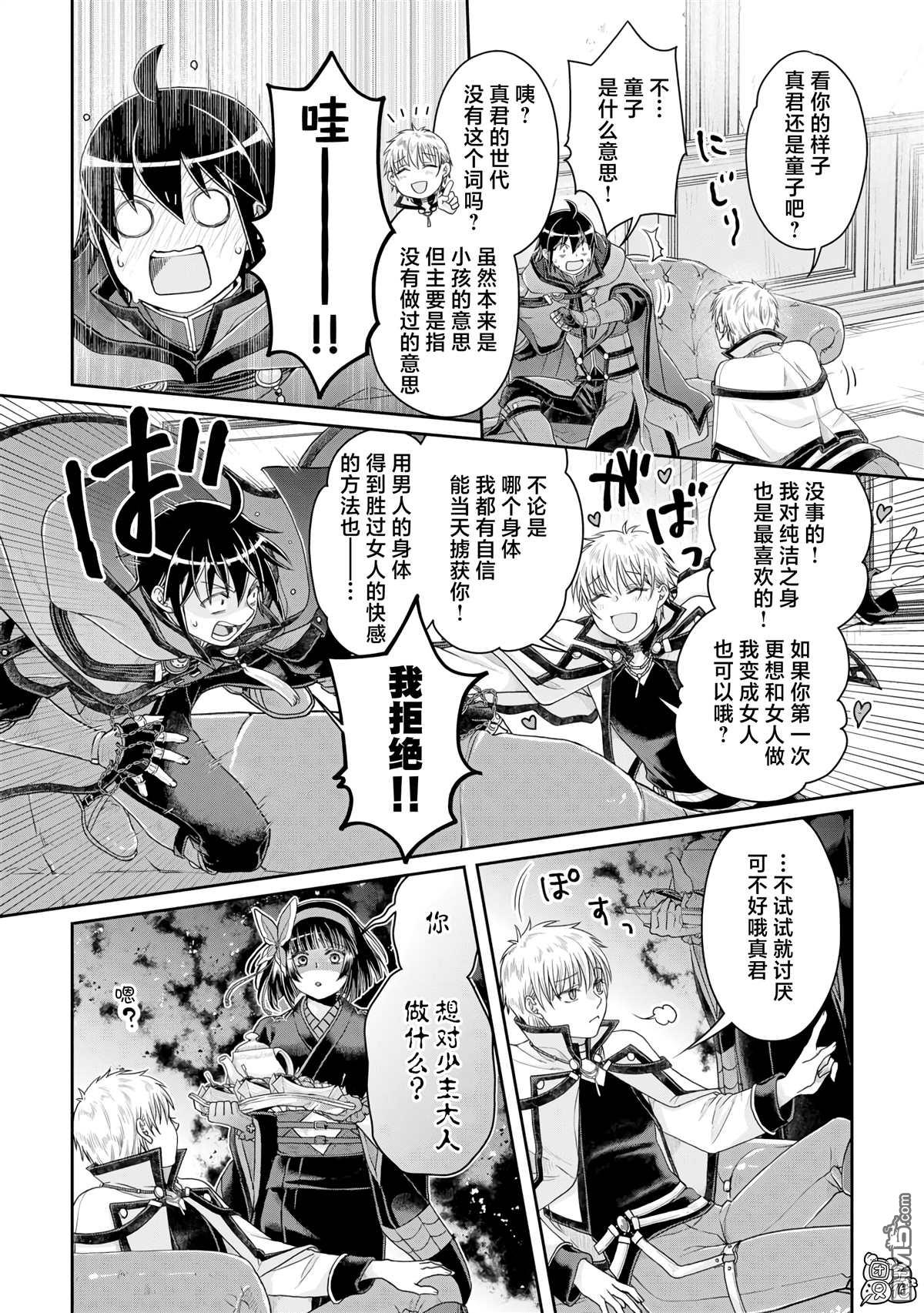 月光下的异世界之旅 第87话 The.All.Colors 第12页