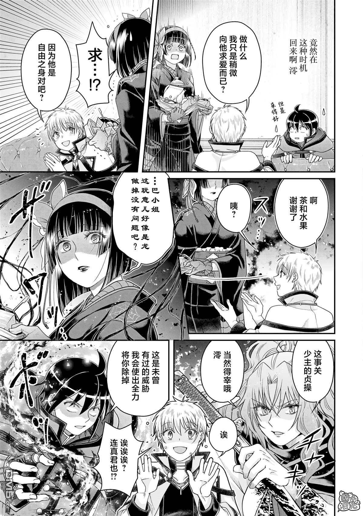 月光下的异世界之旅 第87话 The.All.Colors 第13页