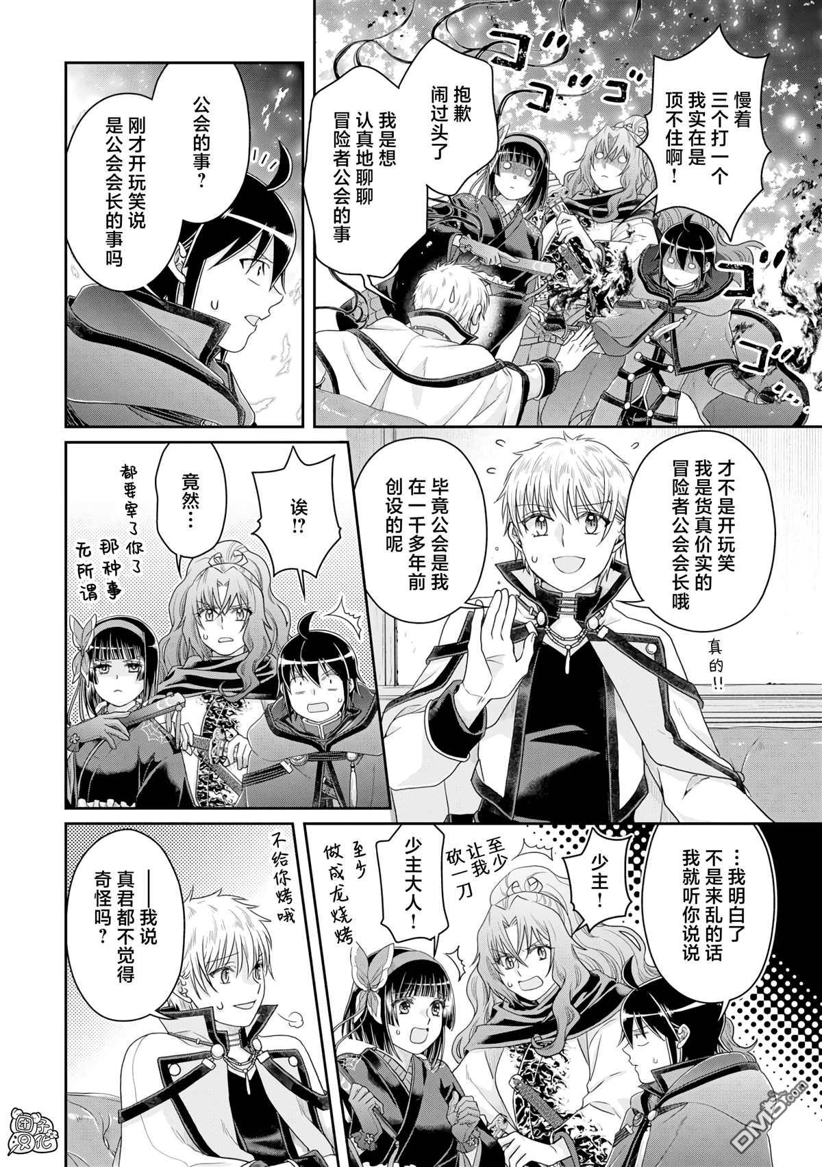 月光下的异世界之旅 第87话 The.All.Colors 第14页