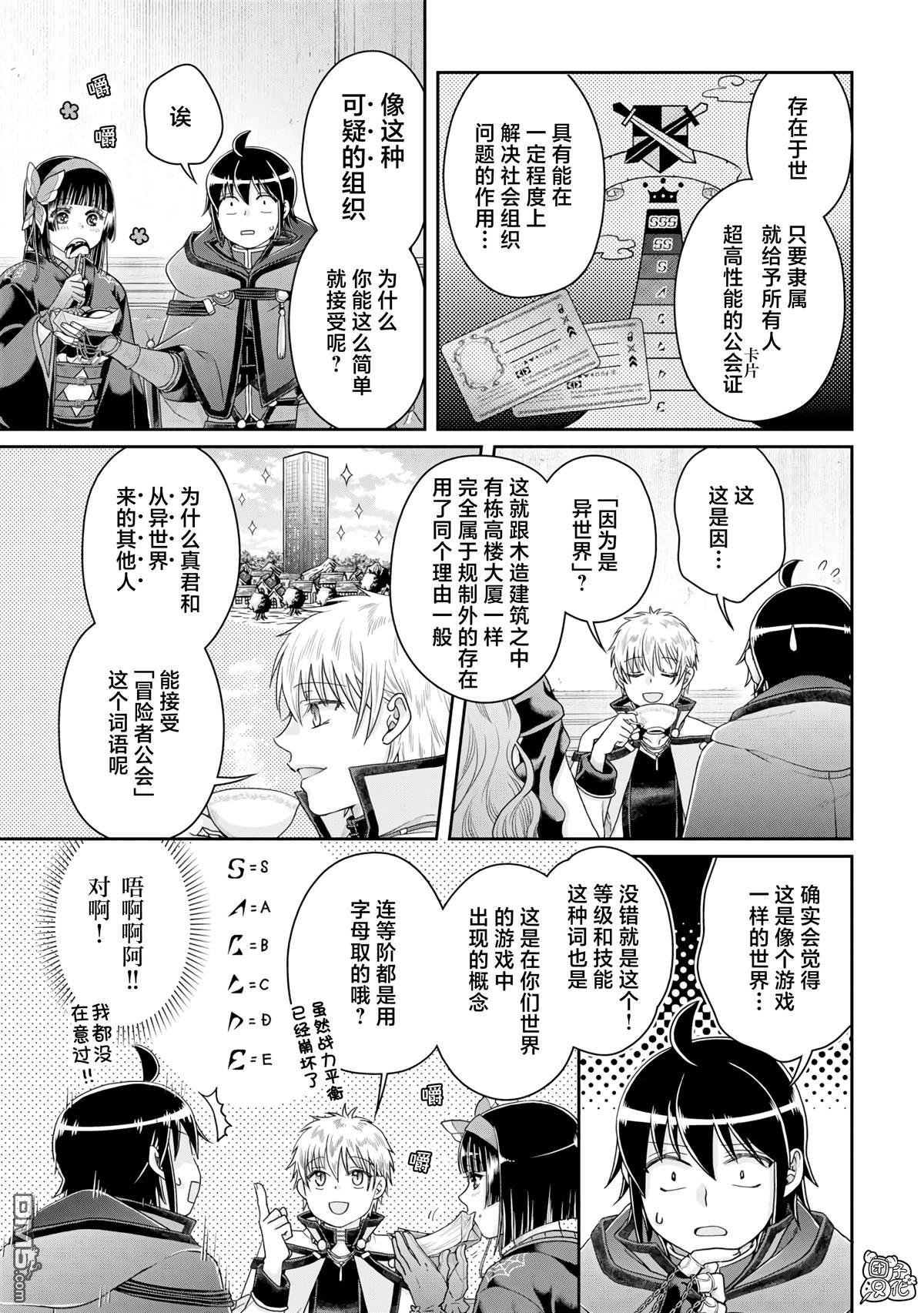 月光下的异世界之旅 第87话 The.All.Colors 第15页