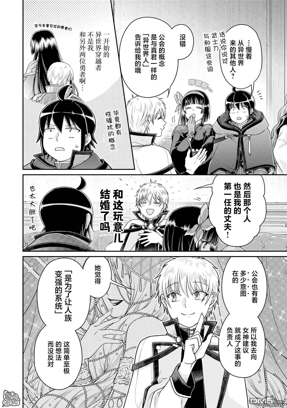 月光下的异世界之旅 第87话 The.All.Colors 第16页