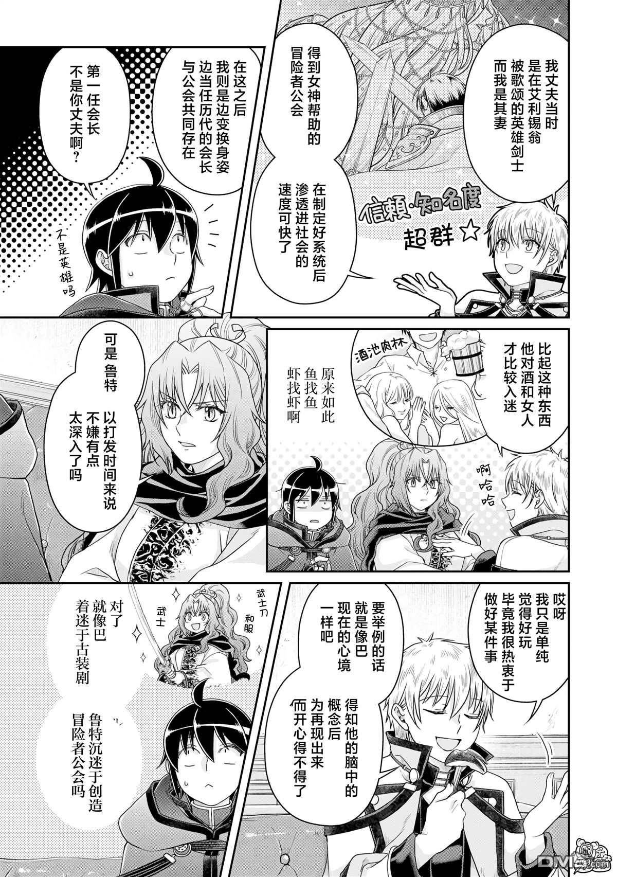 月光下的异世界之旅 第87话 The.All.Colors 第17页