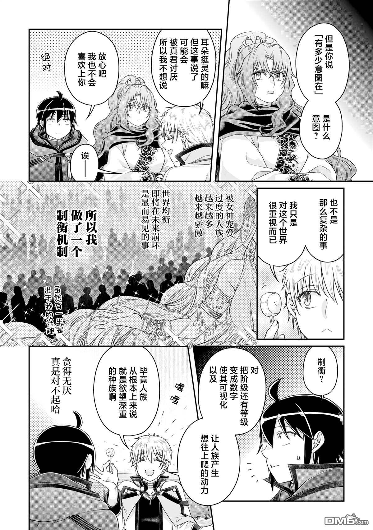 月光下的异世界之旅 第87话 The.All.Colors 第18页