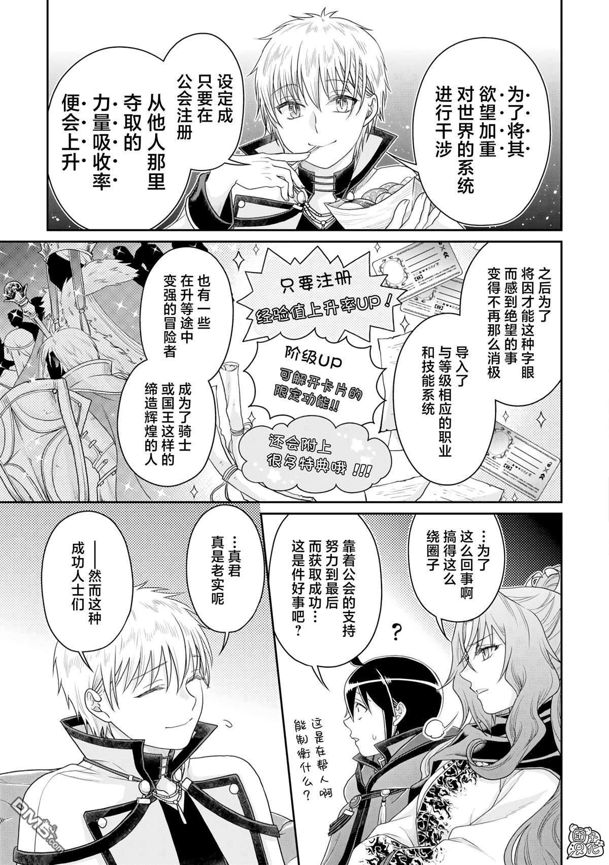月光下的异世界之旅 第87话 The.All.Colors 第19页