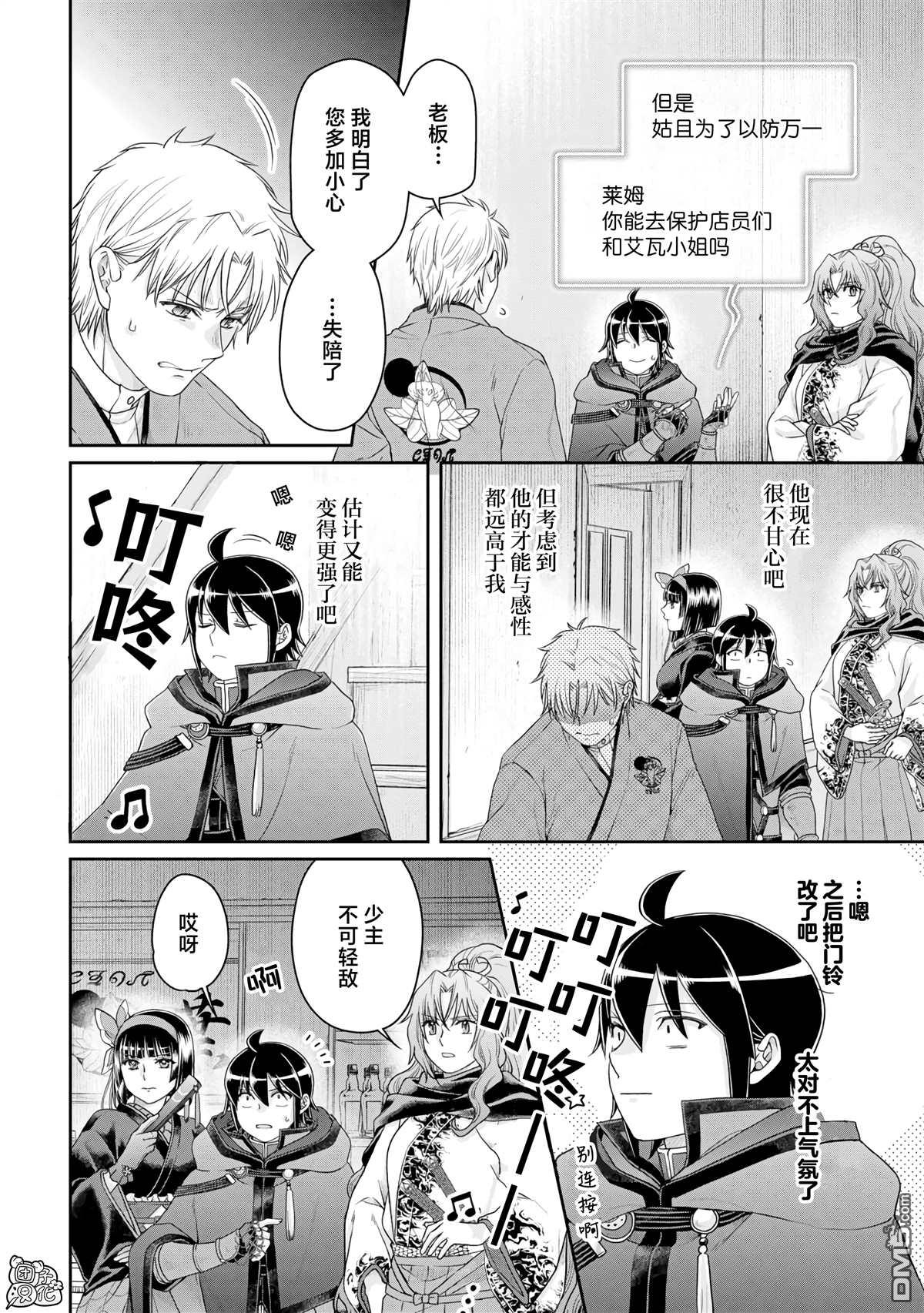 月光下的异世界之旅 第87话 The.All.Colors 第2页