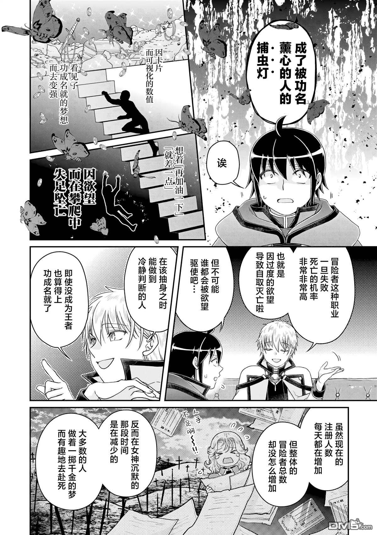 月光下的异世界之旅 第87话 The.All.Colors 第20页