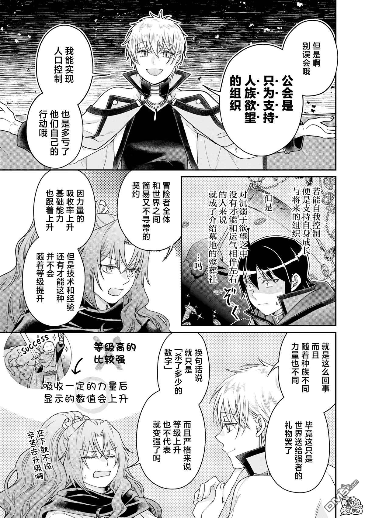 月光下的异世界之旅 第87话 The.All.Colors 第21页