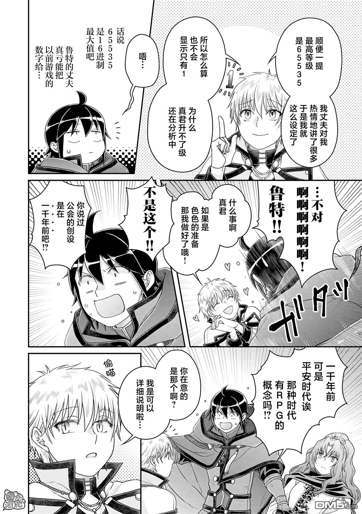 月光下的异世界之旅 第87话 The.All.Colors 第22页