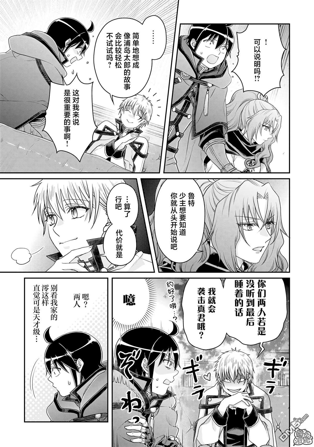 月光下的异世界之旅 第87话 The.All.Colors 第23页