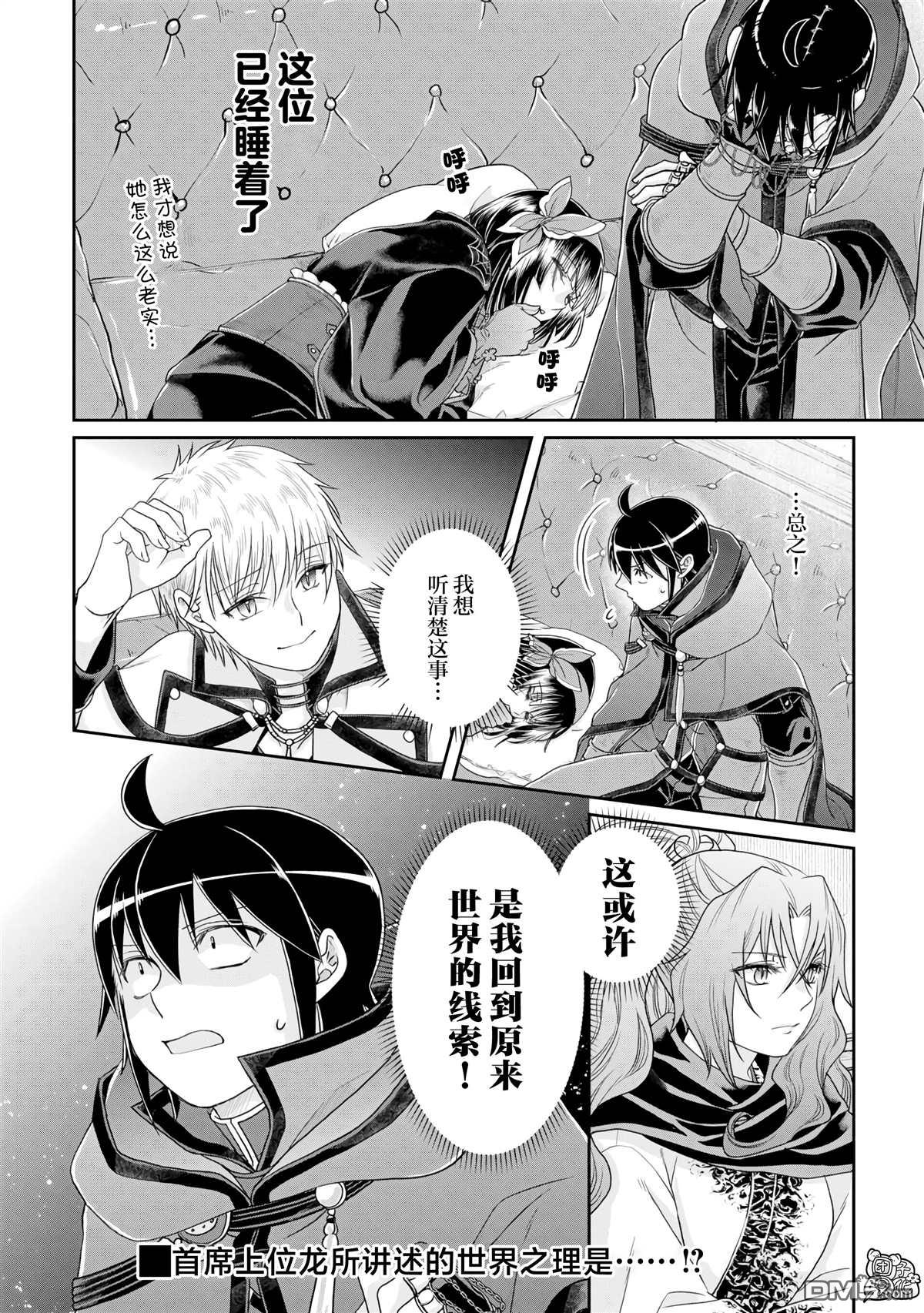 月光下的异世界之旅 第87话 The.All.Colors 第24页