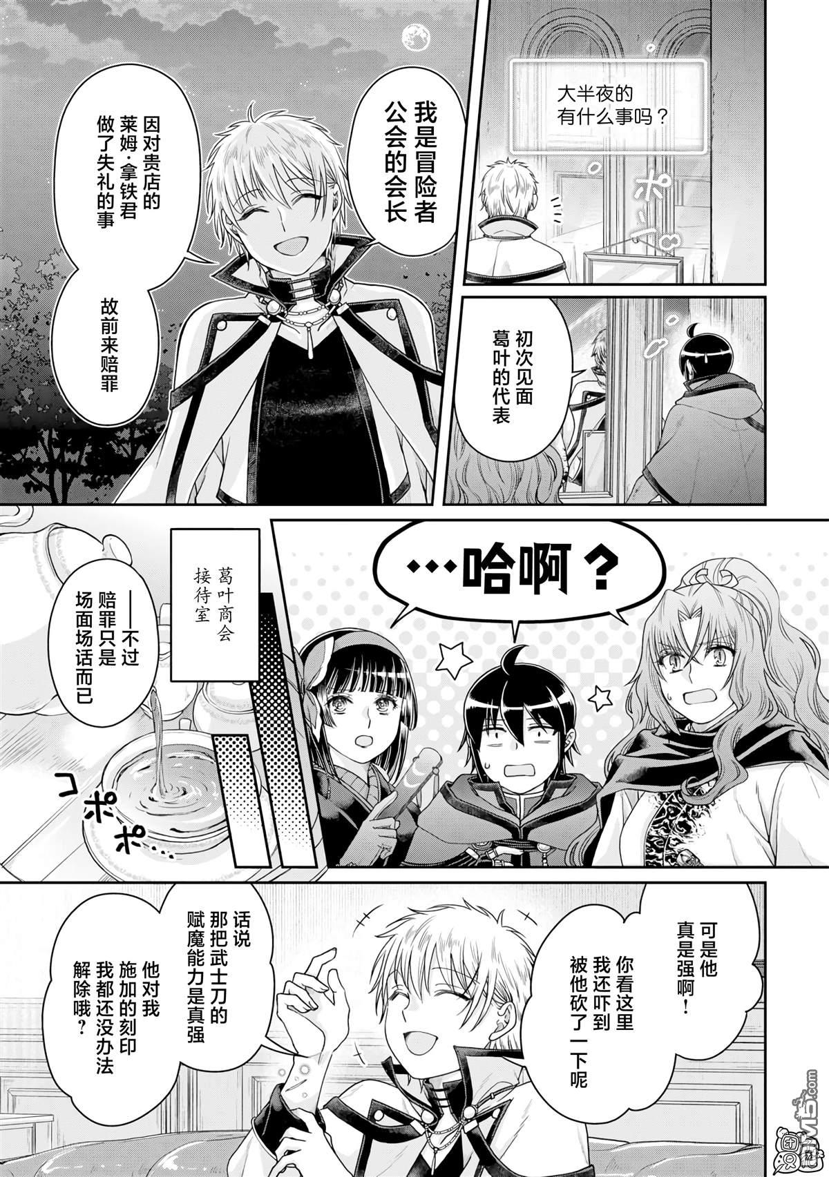 月光下的异世界之旅 第87话 The.All.Colors 第3页