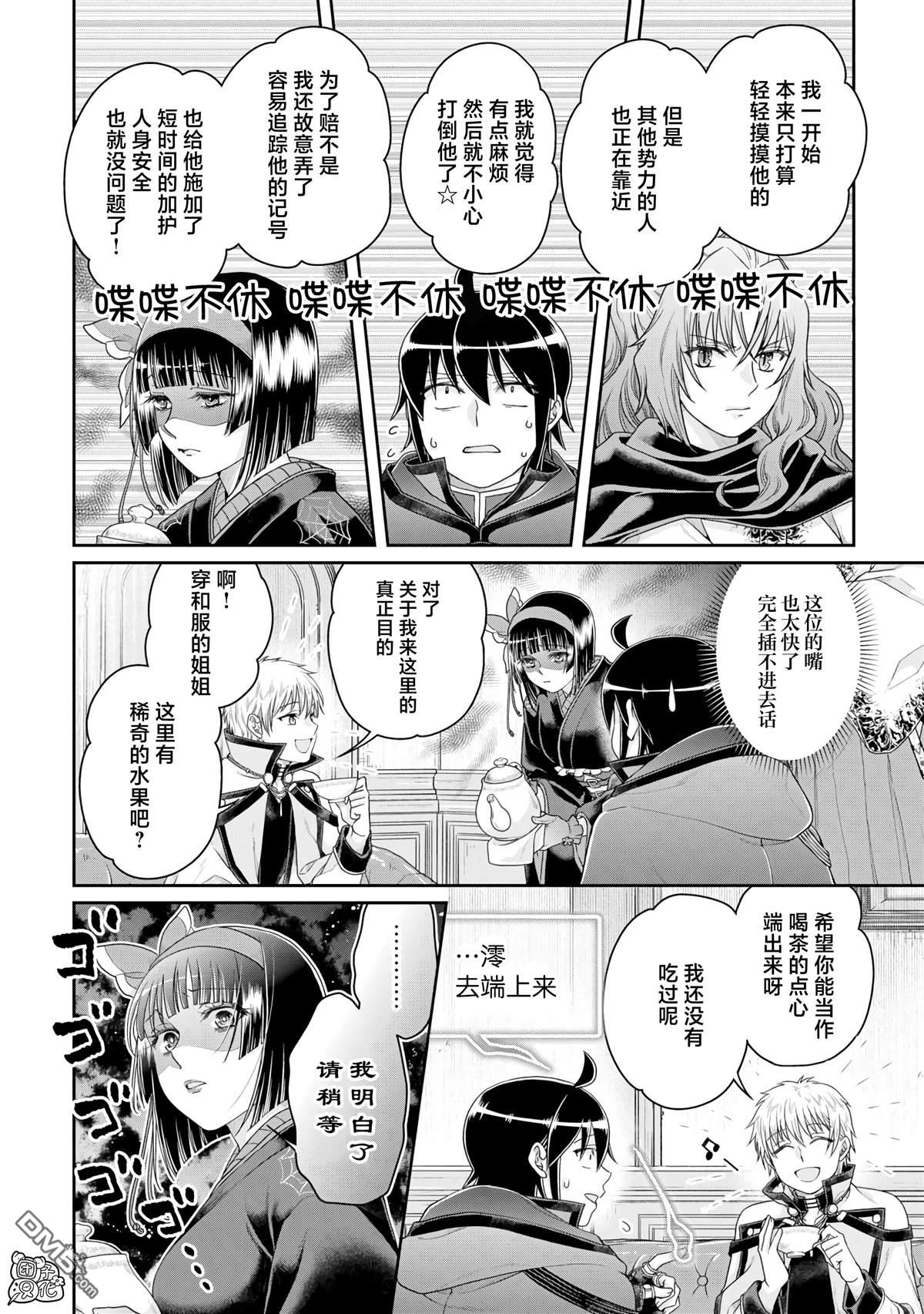 月光下的异世界之旅 第87话 The.All.Colors 第4页