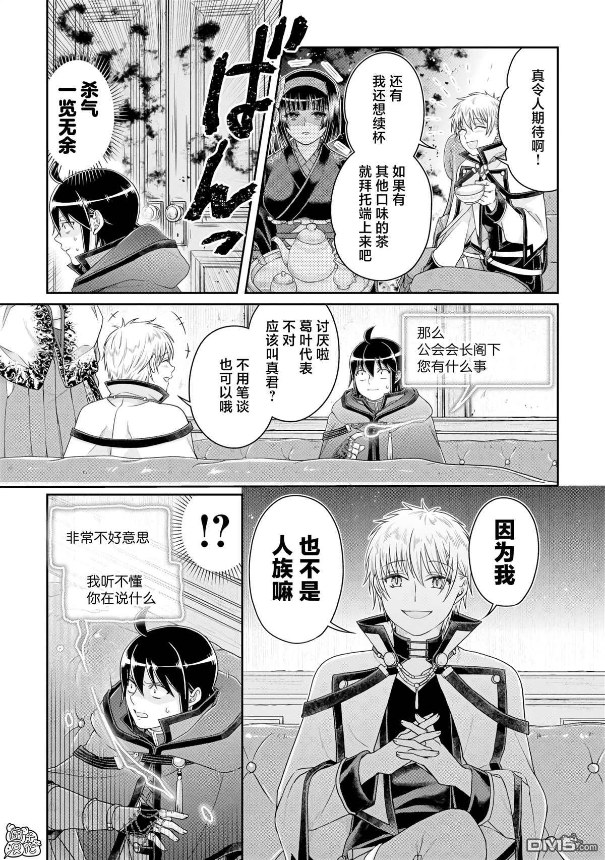 月光下的异世界之旅 第87话 The.All.Colors 第5页