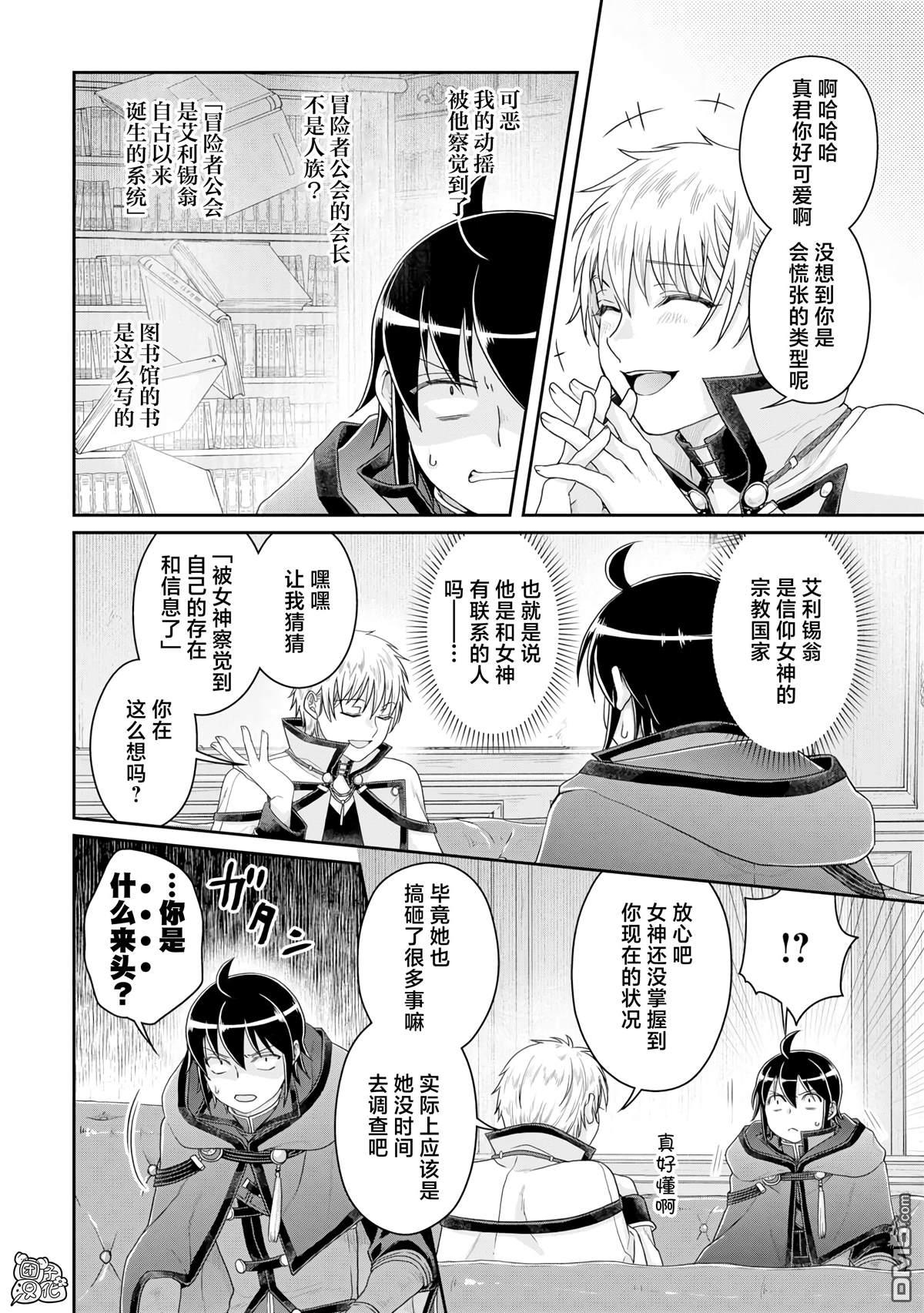 月光下的异世界之旅 第87话 The.All.Colors 第6页