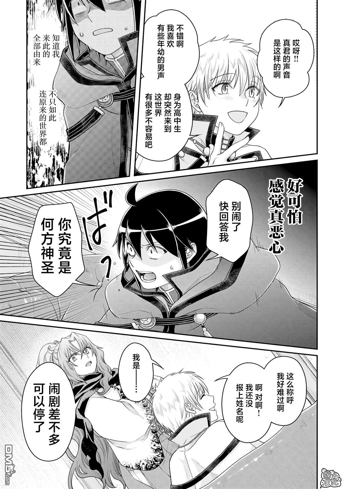 月光下的异世界之旅 第87话 The.All.Colors 第7页