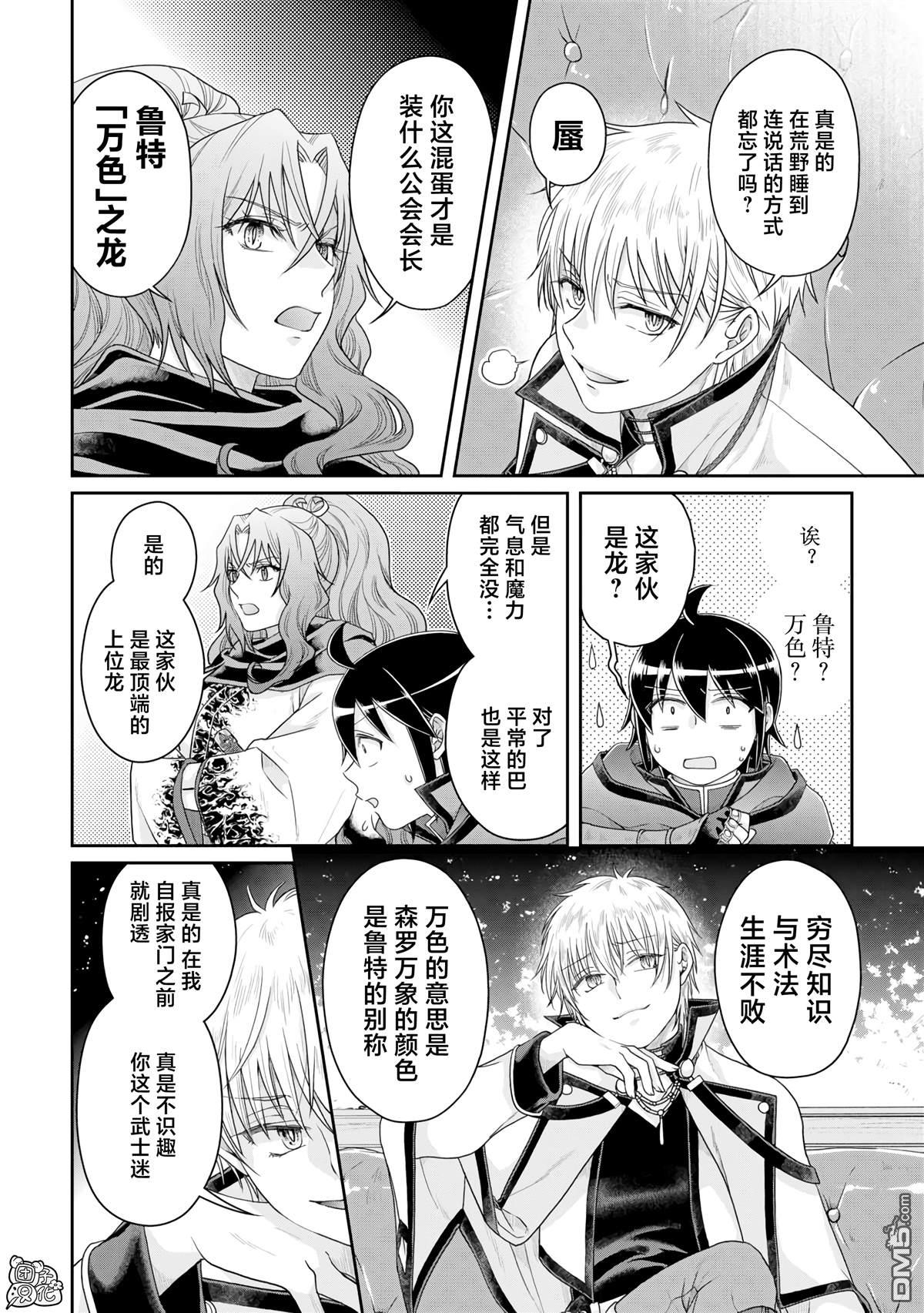 月光下的异世界之旅 第87话 The.All.Colors 第8页
