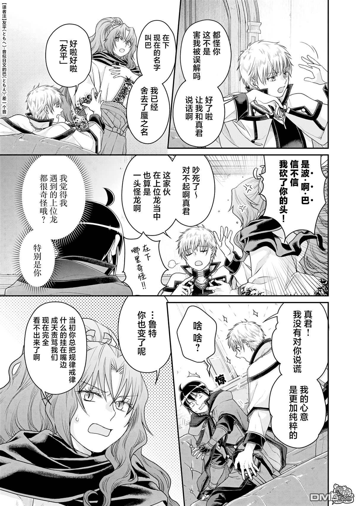 月光下的异世界之旅 第87话 The.All.Colors 第9页