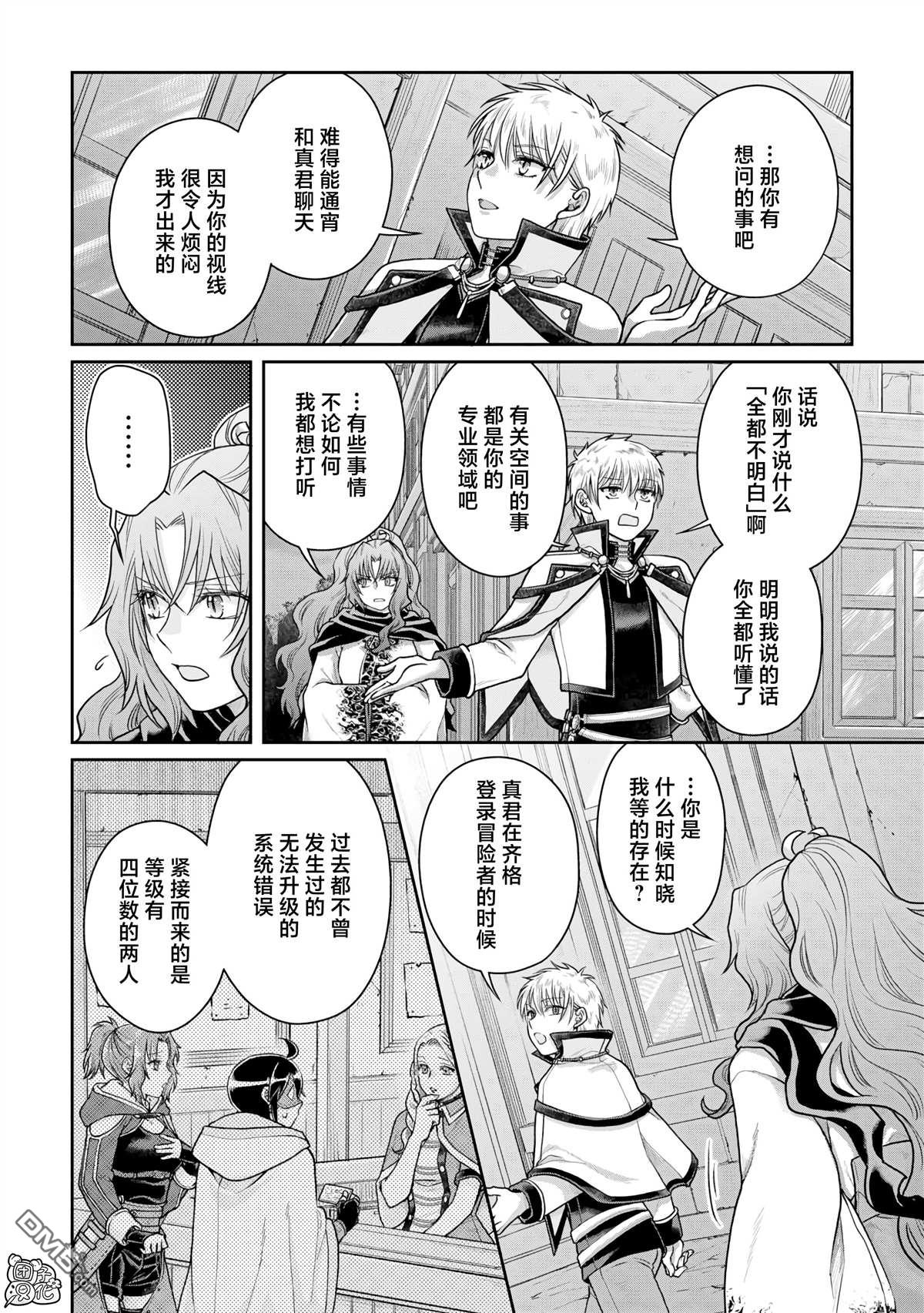 月光下的异世界之旅 第88话 第10页