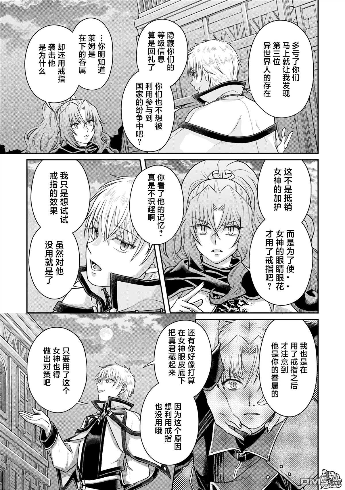 月光下的异世界之旅 第88话 第11页