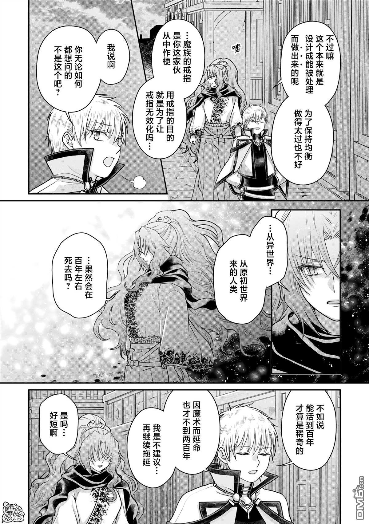 月光下的异世界之旅 第88话 第12页