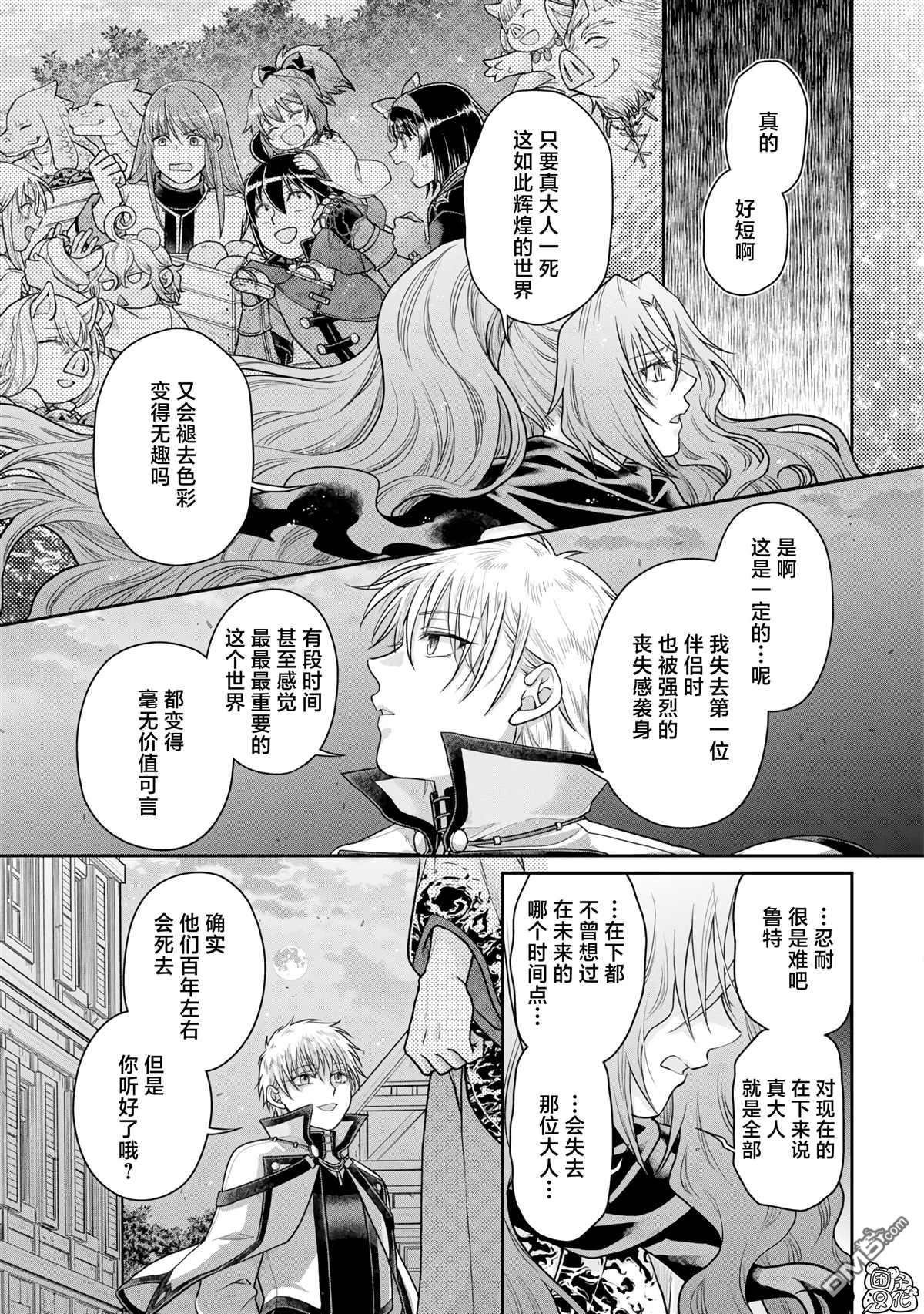 月光下的异世界之旅 第88话 第13页