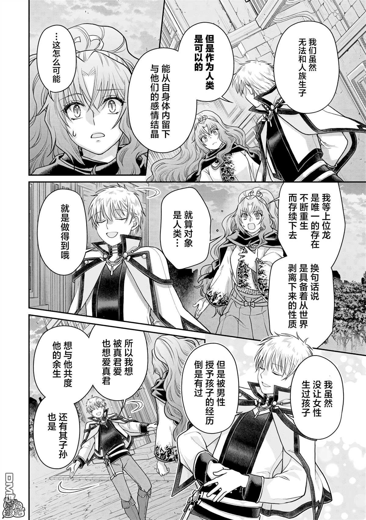 月光下的异世界之旅 第88话 第14页