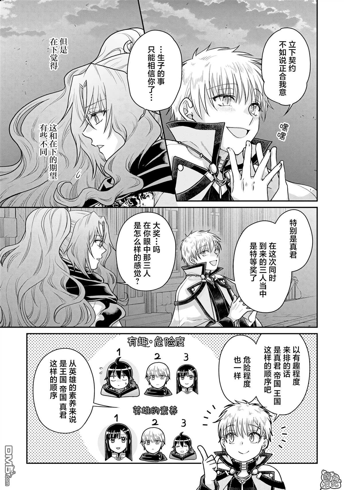 月光下的异世界之旅 第88话 第15页