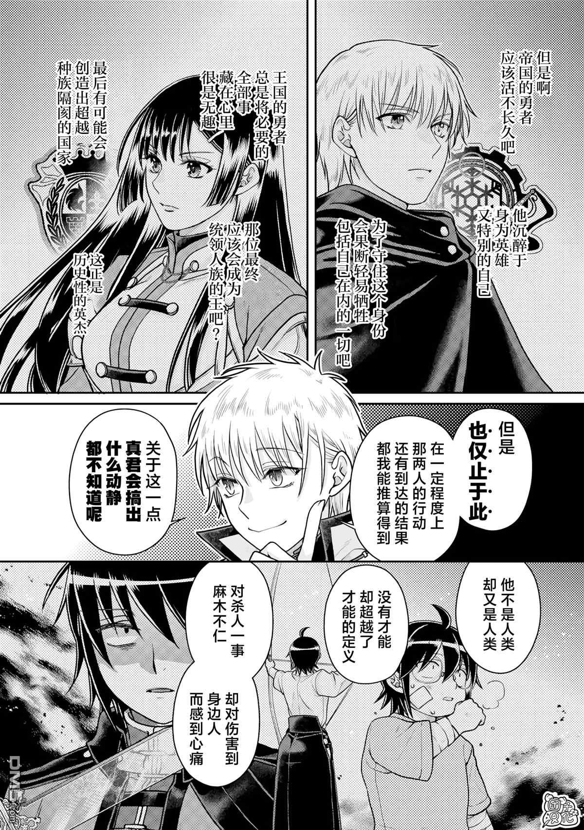 月光下的异世界之旅 第88话 第16页