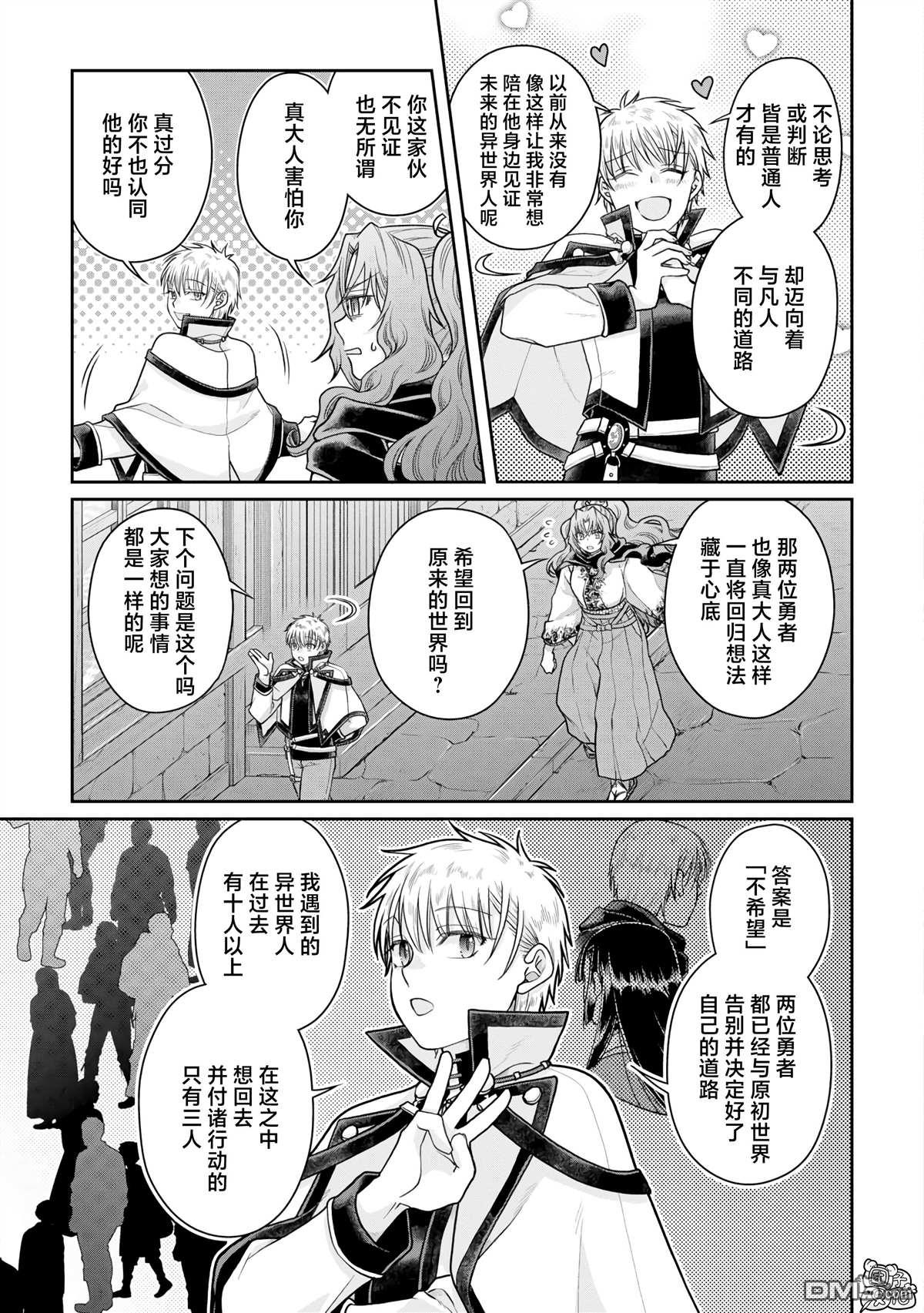 月光下的异世界之旅 第88话 第17页